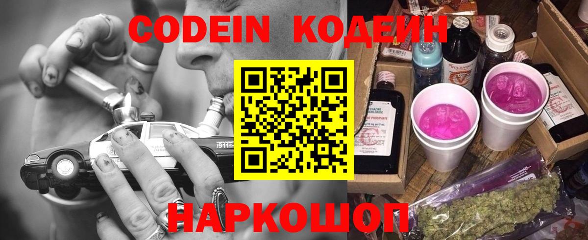 Кодеин напиток Lean (лин) Набережные Челны