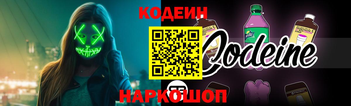 Codein напиток Lean (лин)  Вход с VPN  Набережные Челны  Кодеиновый сироп Lean Purple Drank 