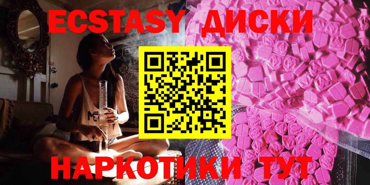 Набережные Челны  ЭКСТАЗИ диски  Ecstasy  mega маркетплейс  Вход с VPN  ЭКСТАЗИ MDMA 
