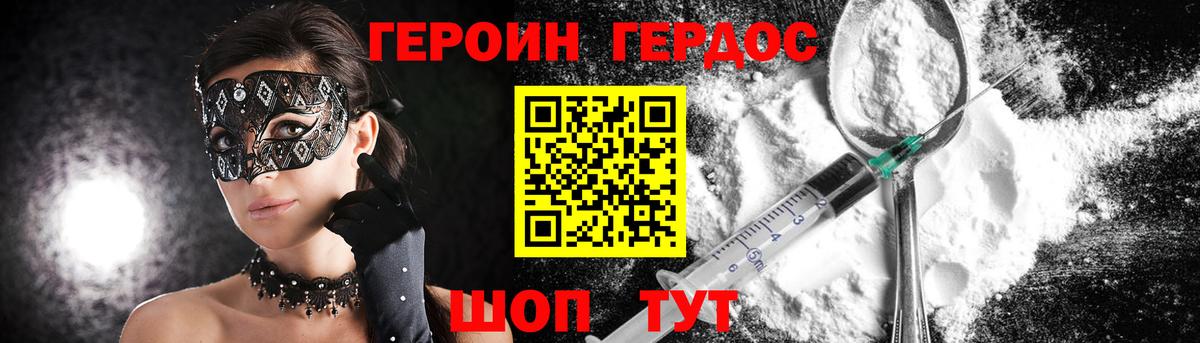 ГЕРОИН белый Набережные Челны
