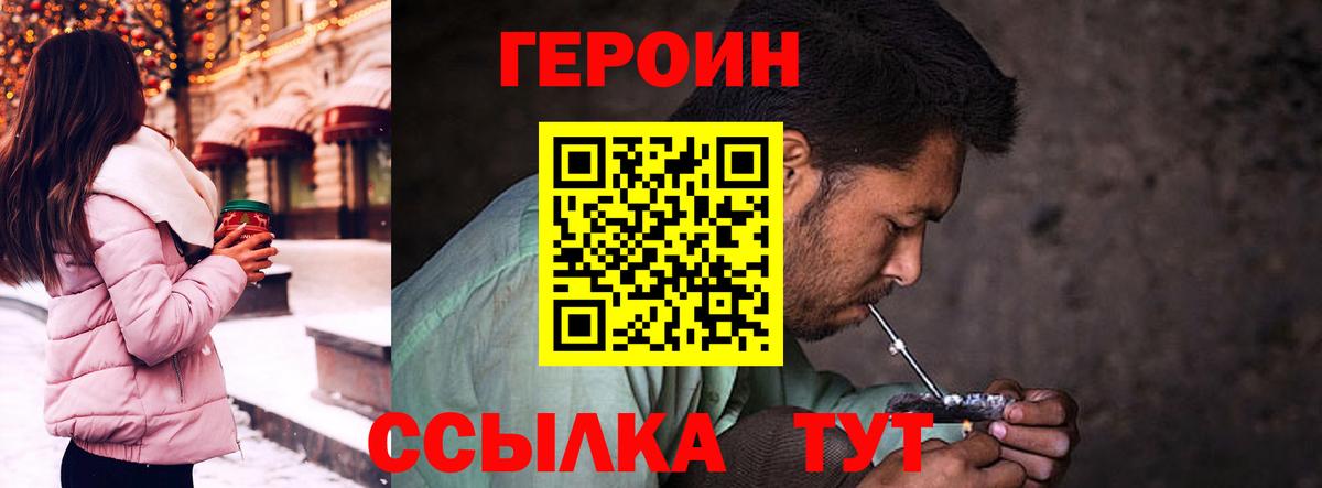 Героин  ГЕРОИН гречка  Вход с VPN  Набережные Челны 