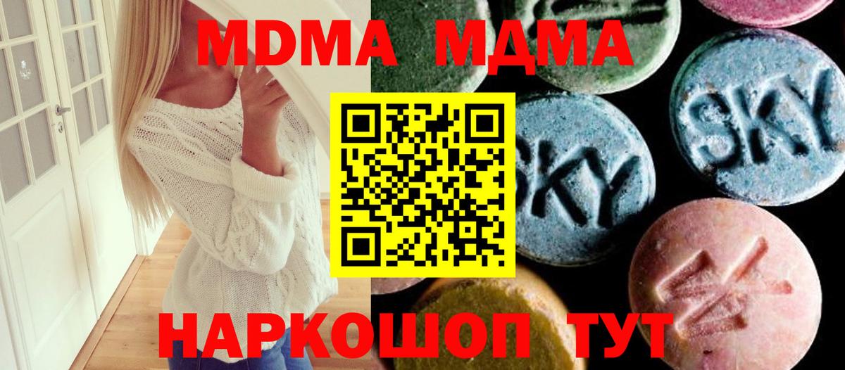 МДМА кристаллы  Вход с VPN  MDMA  МДМА Molly  Набережные Челны 
