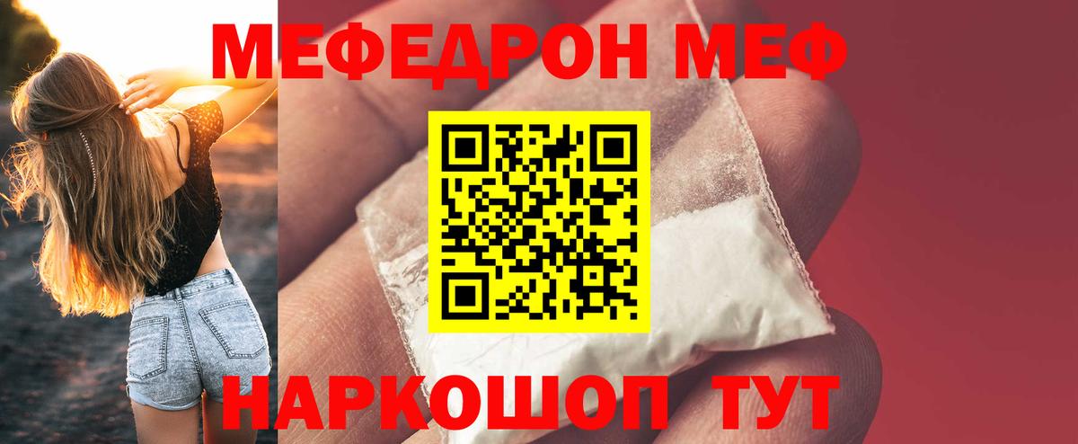Мефедрон  Набережные Челны