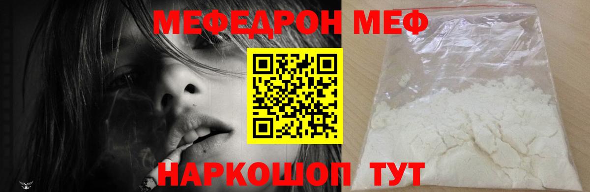 МЕФ  Вход с VPN  МЯУ-МЯУ VHQ  Набережные Челны  Мефедрон mephedrone 