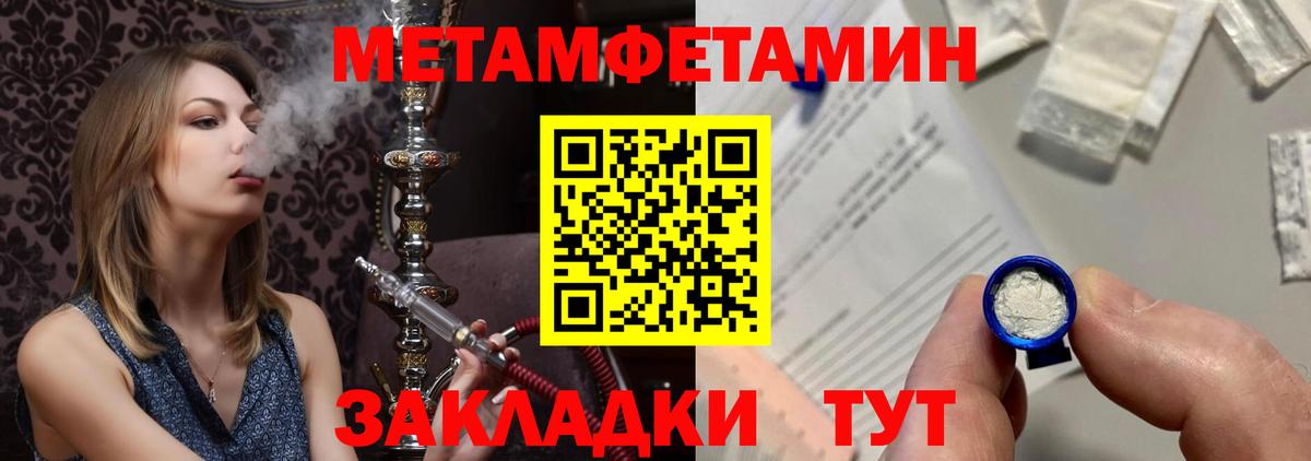 МЕТАМФЕТАМИН пудра  Вход с VPN  Набережные Челны 